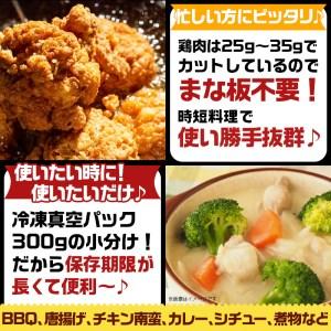 ふるさと納税 国産若鶏もも肉3.6kgセット 小分けパック!カット済み!_MJ-3313_(都城市) 鶏肉 一口サイズ モモ 300g×12パック 計3.6kg 宮崎県都城市｜furunavi｜03