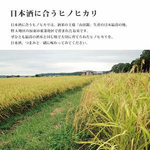 ふるさと納税 《令和7年産》日本酒に合う ヒノヒカリ 玄米 30kg【白米約26.6kg】 兵庫県加東市の画像