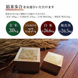 ふるさと納税 《令和7年産》日本酒に合う ヒノヒカリ 玄米 30kg【白米約26.6kg】 兵庫県加東市の画像