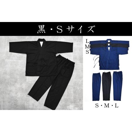 ふるさと納税 永平寺御用達 作務衣 ”en（エン）” （黒・S）｜作務衣　K-032002 福井県永平寺町の画像