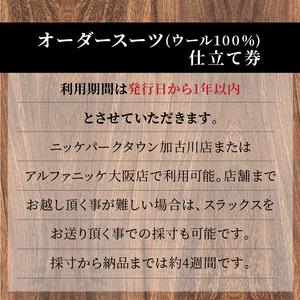 ふるさと納税 オーダースラックス(ウール100％)《 スーツ オーダースーツ スラックス ビジネス メンズファッション ウール 》【2408Q05127】 兵庫県加古川市の画像