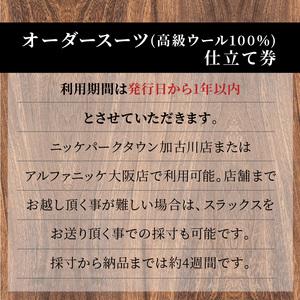 ふるさと納税 オーダースラックス(高級 ウール100％) 《 スーツ ウール オーダーメイド スラックス オーダースーツ メンズファッション ビジネ.. 兵庫県加古川市の画像