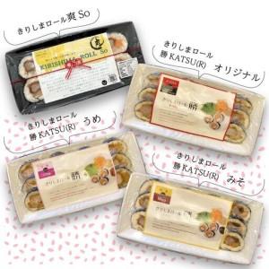 ふるさと納税 きりしまロール〜勝katsu＆爽So 4パックセット《 とんかつ 女性人気 淡路島産 えびすもち豚 巻き寿司 カツ おすすめ 極上 ヒレカ.. 兵庫県加古川市の画像