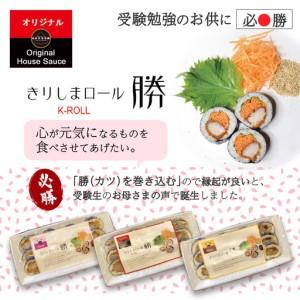 ふるさと納税 きりしまロール〜勝katsu＆爽So 4パックセット《 とんかつ 女性人気 淡路島産 えびすもち豚 巻き寿司 カツ おすすめ 極上 ヒレカ.. 兵庫県加古川市の画像