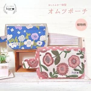 ふるさと納税 おしりふき一体型 オムツポーチ [植物柄]|おむつポーチ 長野県千曲市