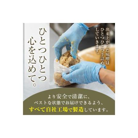 ふるさと納税 s049 さつまみそ美人(900g×5袋・計4.5kg)全て国産原材料を使用した手作りの麦味噌のセット！ さつま町 特産品 鹿児島 国.. 鹿児島県さつま町｜furunavi｜04