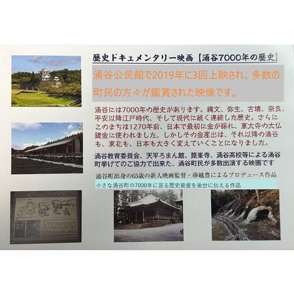 ふるさと納税 映画『涌谷7000年の歴史』（DVD）【yumuyu001】 宮城県涌谷町_1