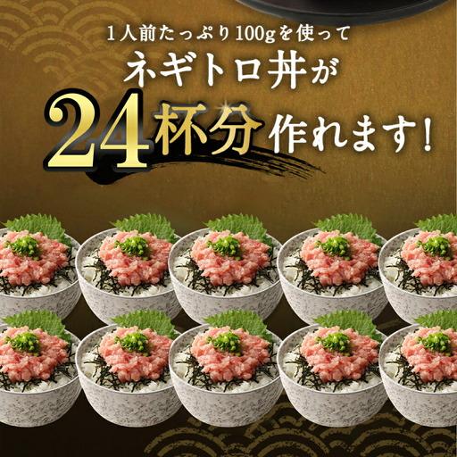 ふるさと納税 【ねぎとろ】高豊丸 ねぎとろ 2.4kg tk137 高知県室戸市 |  | 04