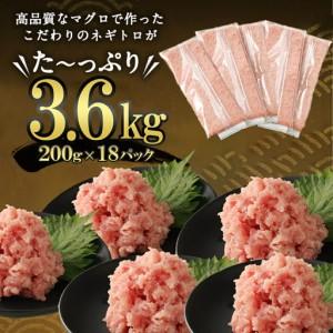 ふるさと納税 【ねぎとろ】高豊丸 ねぎとろ 3.6kg tk138 高知県室戸市 |  | 03