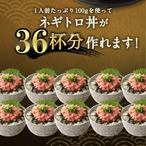 ふるさと納税 【ねぎとろ】高豊丸 ねぎとろ 3.6kg tk138 高知県室戸市 |  | 04