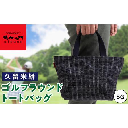 ふるさと納税 久留米絣ゴルフラウンドトートバック(BG)_久留米絣 ゴルフラウンド トートバッグ BG 日本 三大絣 200年 伝統 儀右ェ門 ブラン.. 福岡県久留米市