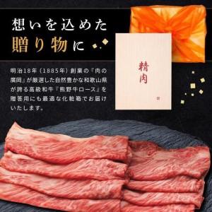 ふるさと納税 和歌山産 高級和牛『熊野牛』ロースしゃぶしゃぶ用 約700g【EG15】 和歌山県海南市
