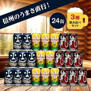 ふるさと納税 インドの青鬼と人気のクラフトビール(お酒) 3種飲み比べ
