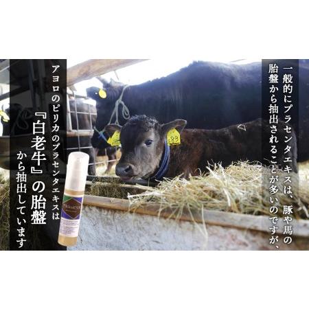 ふるさと納税 北海道白老産 生プラセンタ美容液＆北海道産 サプリメント 〜アヨロのピリカ・アンケシ〜 北海道白老町 サプリメント 美容液