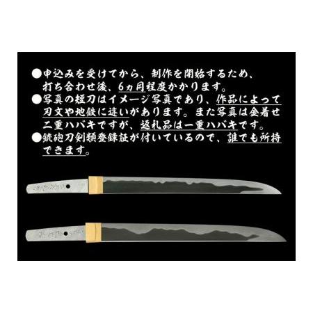 ふるさと納税 お守り短刀 二十五代・二十六代藤原兼房作 H2000-01 岐阜県関市の画像