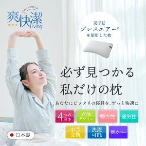ふるさと納税 高反発ブレスエアー製「ネムリエまくら」 普通タイプ 近江化成工業株式会社 滋賀県 東近江市 D03 まくら 枕 高反発 ブレスエアー.. 滋賀県東近江市