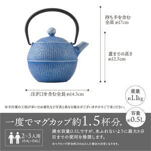 ふるさと納税 【ご注文頂いてから６カ月以内発送予定】南部鉄器 急須 手まり(デニム) 0.5L 【及春鋳造所 作】 伝統工芸品 キッチン用品 食器 日.. 岩手県奥州市_4