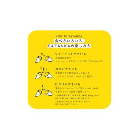 ふるさと納税 【焼き芋】SAZANKA 熟成やきいも 1kg 国産 やきいも 焼き芋 さつまいも 芋 おいも 冷凍 さざん華 糖度 甘い クリーミー 天然 無添.. 宮崎県宮崎市の画像