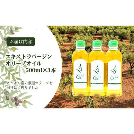 ふるさと納税 【 小豆島 】エキストラバージンオリーブオイル 500ml 3本セット　配送※お申込・生産状況によっては発送までお日にちをいただく場.. 香川県土庄町_3