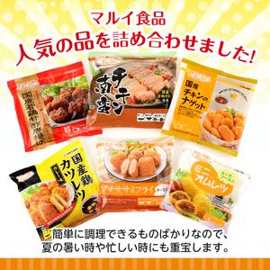 ふるさと納税 i486 マルイの人気冷凍食品の詰め合せ(6種・計1.5kg超)オムレツや唐揚げ、チキンカツやナゲットなどお弁当のおかずに♪今夜の夕.. 鹿児島県出水市｜furunavi｜02