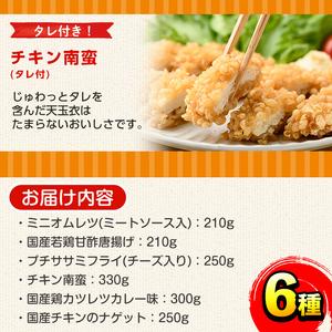 ふるさと納税 i486 マルイの人気冷凍食品の詰め合せ(6種・計1.5kg超)オムレツや唐揚げ、チキンカツやナゲットなどお弁当のおかずに♪今夜の夕.. 鹿児島県出水市｜furunavi｜04