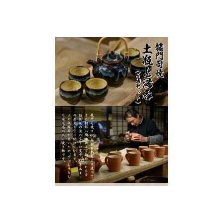 ふるさと納税 a115 姶良市の伝統工芸品「龍門司焼」黒釉青流しの土瓶と