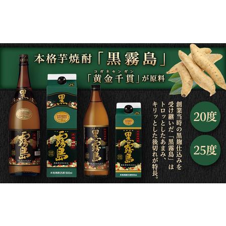 ふるさと納税 黒霧島パック(20度)900ml×6本 ≪みやこんじょ特 