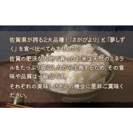 ふるさと納税 DY065_「令和3年産」さがびより 夢しずく 食べ比べセット 合計10kg (5kg×2) 新米 米 佐賀県みやき町|furunavi|02