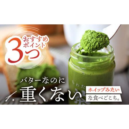 ふるさと納税 【TVで紹介！】茶バター 6本 (100g/本)/バター抹茶 バター ほうじ茶 バター 乳製品 バター ペースト バター スプレッド バター .. 長崎県東彼杵町｜furunavi｜03