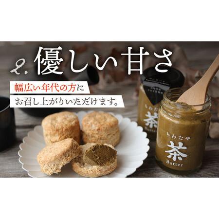 ふるさと納税 【TVで紹介！】茶バター 6本 (100g/本)/バター抹茶 バター ほうじ茶 バター 乳製品 バター ペースト バター スプレッド バター .. 長崎県東彼杵町｜furunavi｜04