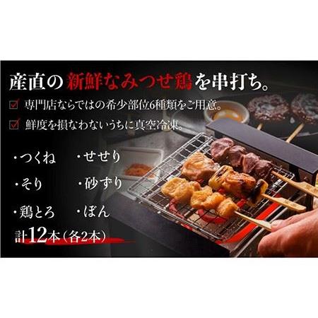 ふるさと納税 佐賀県産 みつせ鶏焼鳥6種12本＆宅焼鳥ミールキット  [FCI006] 佐賀県吉野ヶ里町の画像