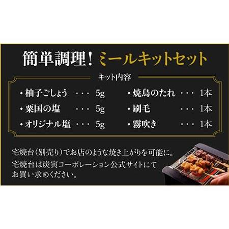 ふるさと納税 佐賀県産 みつせ鶏焼鳥6種12本＆宅焼鳥ミールキット  [FCI006] 佐賀県吉野ヶ里町の画像