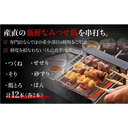ふるさと納税 佐賀県産 みつせ鶏焼鳥6種12本 やきとり 焼き鳥[FCI007] 佐賀県吉野ヶ里町の画像