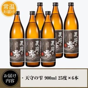 ふるさと納税 i493 鹿児島本格芋焼酎！天守の雫(900ml×6本・アルコール