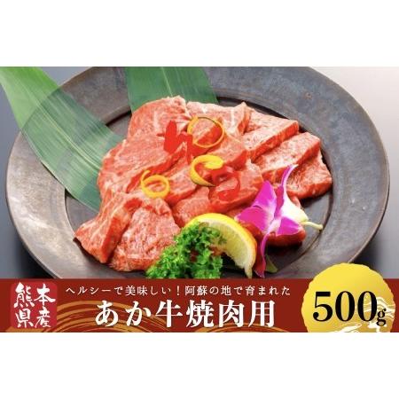 ふるさと納税 熊本県産 あか牛焼肉用500g 熊本県小国町 ふるなび ふるさと納税 通販 Yahoo ショッピング