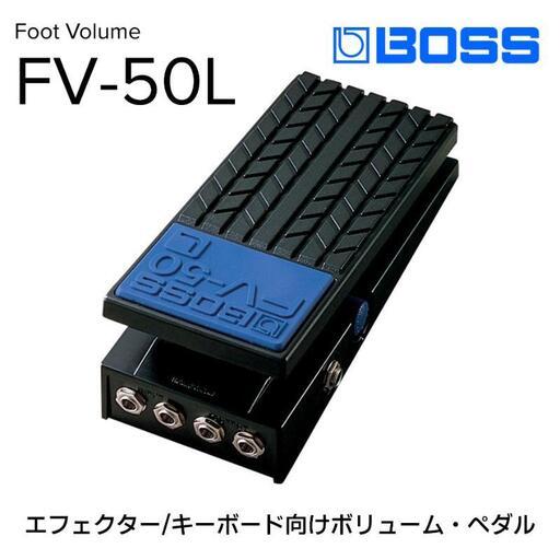ふるさと納税 【BOSS】ボリュームペダル（エフェクター、キーボード