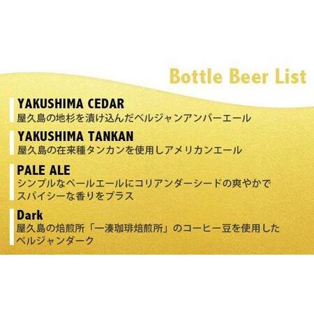 ふるさと納税 【定期便6ヶ月】屋久島・地ビール Catch the Beerおまかせビール4種12本セット 鹿児島県屋久島町_3