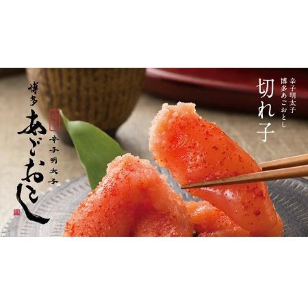 ふるさと納税 ZI126.博多あごおとし.切れ子【340ｇ】 福岡県新宮町