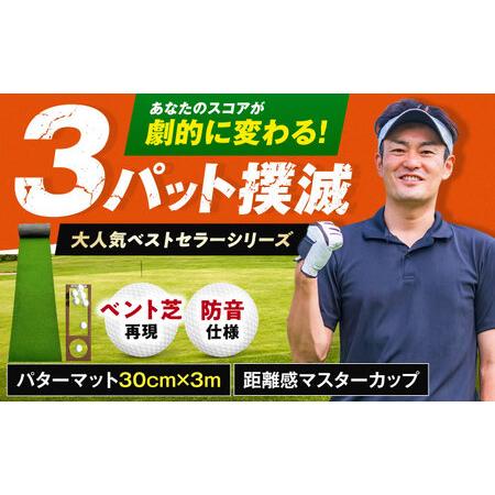 ふるさと納税 ゴルフ練習用SUPER-BENTパターマット約30cm×約3m / ゴルフ パター [パターマット工房PROゴルフショップ] [ATAG031] 高知県高知市