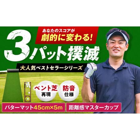 ふるさと納税 ゴルフ練習用SUPER-BENTパターマット45cm×5mシンプルセット ゴルフ ゴルフ練習 パターマット マット セット [パターマット工.. 高知県高知市