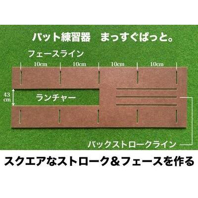 ふるさと納税 ロングパット! 特注 45cm×6m SUPER-BENT スーパーベントパターマットと練習用具3種（パターマット工房 PROゴルフショップ製） 高知県高知市｜furunavi｜04