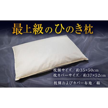 ふるさと納税 日本の枕／総ひのき 綿カバーセット【ひのき屋】 [ATDC001] 高知県高知市_2