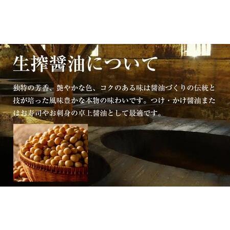 ふるさと納税 生搾醤油 720ml×5本 こいくち醤油 濃口醤油 しょうゆ 調味料 人気 小豆島 香川  香川県小豆島町の画像