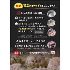 ふるさと納税 弾正シューマイ 20個（5個×4袋） 計1kg 弾正シュウマイ 手づくりシュウマイ 冷凍シュウマイ 居酒屋のシュウマイ 池姫メンマシ.. 京都府舞鶴市｜furunavi｜05