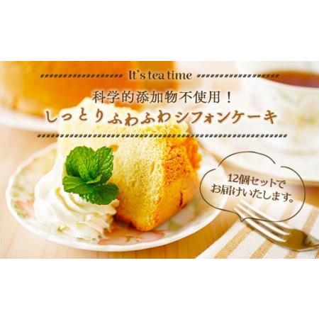若者の大愛商品 ケーキ カステラ 福岡県宇美町 ふるさと納税 福岡県宇美町 アソート１２個ｂｏｘ Jz006カットシフォン スナック お菓子 おつまみ Gallup9th Com