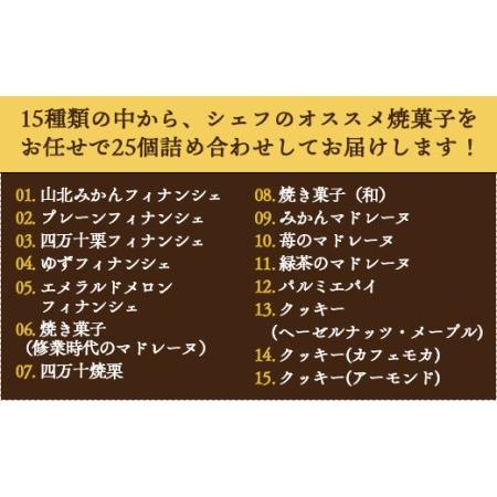 ふるさと納税 菓子工房コンセルト おまかせ焼菓子デラックスセット kn-0042 高知県香南市の画像