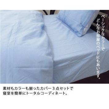 ふるさと納税 [シングル] 日本製 綿100% ふとんカバー掛・敷・枕3点セット 無地 ブルー CO-S-BL [1796] 大阪府泉大津市_1