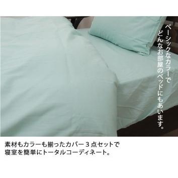 ふるさと納税 [シングル] 日本製 綿100% ふとんカバー掛・敷・枕3点セット 無地 グリーン CO-S-GR [1797] 大阪府泉大津市_1