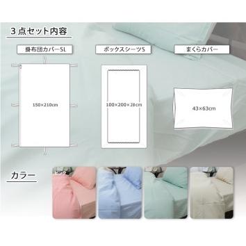 ふるさと納税 [シングル] 日本製 綿100% ふとんカバー掛・敷・枕3点セット 無地 グリーン CO-S-GR [1797] 大阪府泉大津市_3