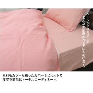 ふるさと納税 [シングル] 日本製 綿100% ふとんカバー掛・敷・枕3点セット 無地 ピンク CO-S-PI [1798] 大阪府泉大津市_1